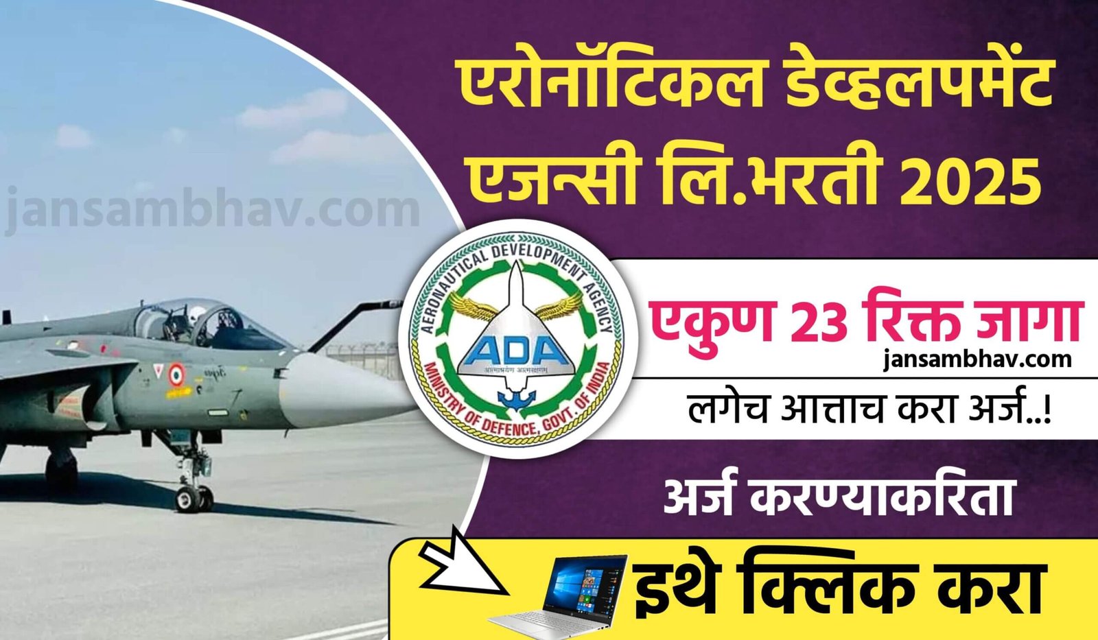 ADA Bharti 2025