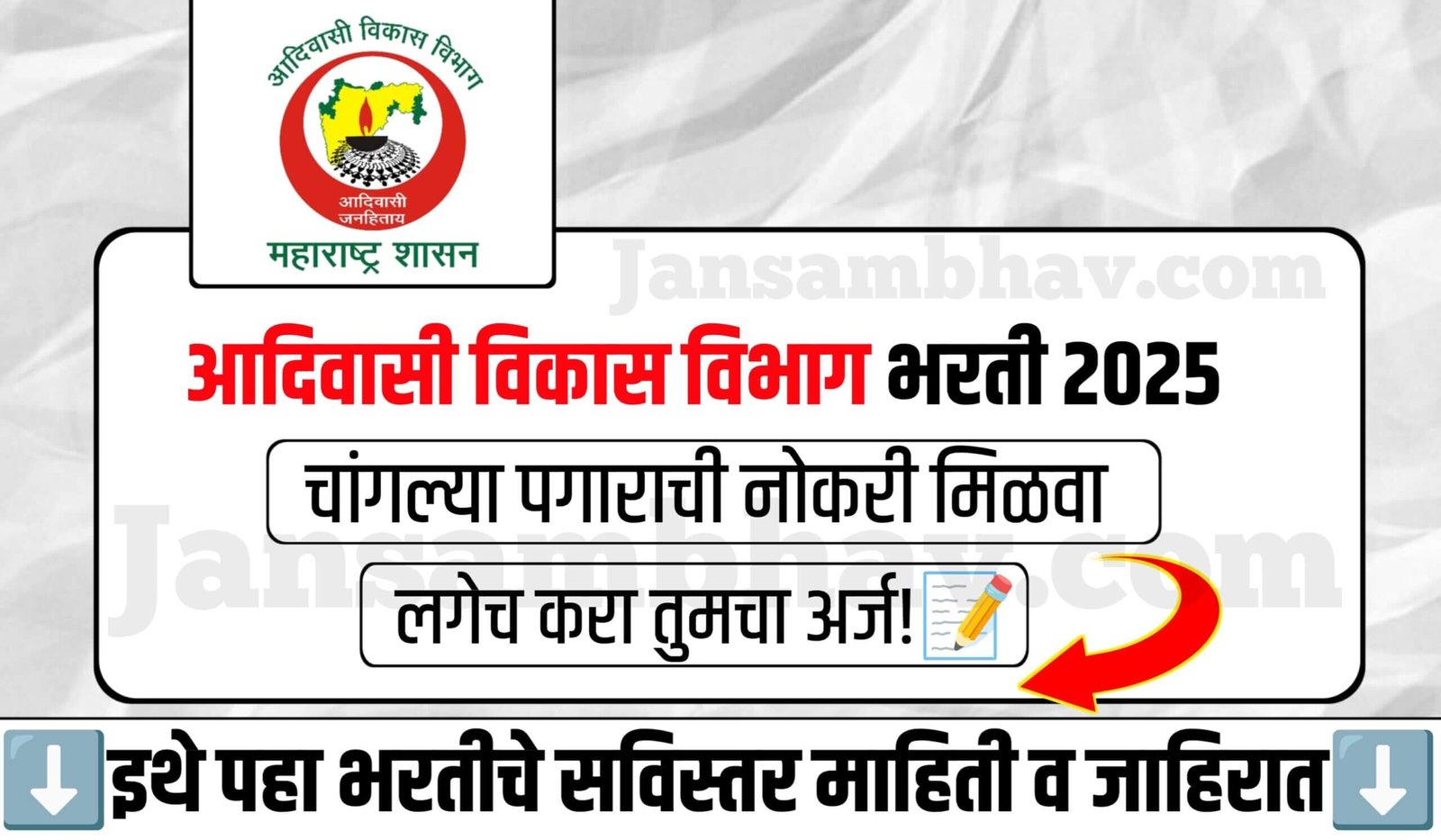 Adivasi Vikas Vibhag Bharti 2025