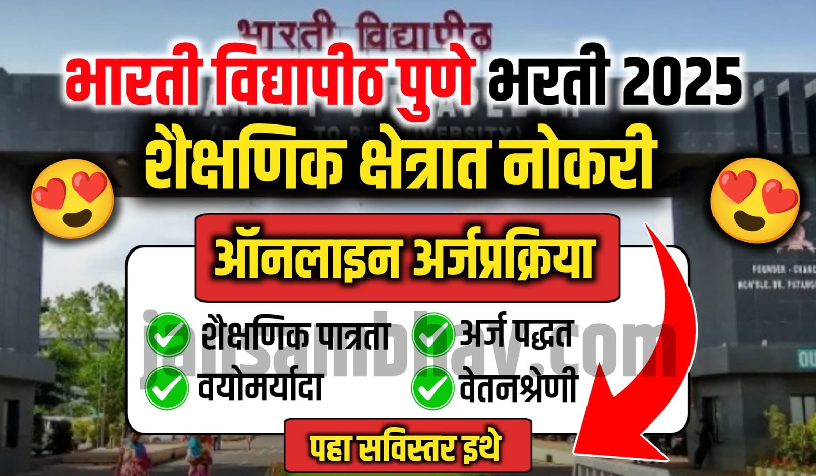 Bharti Vidyapeeth Pune Bharti 2025