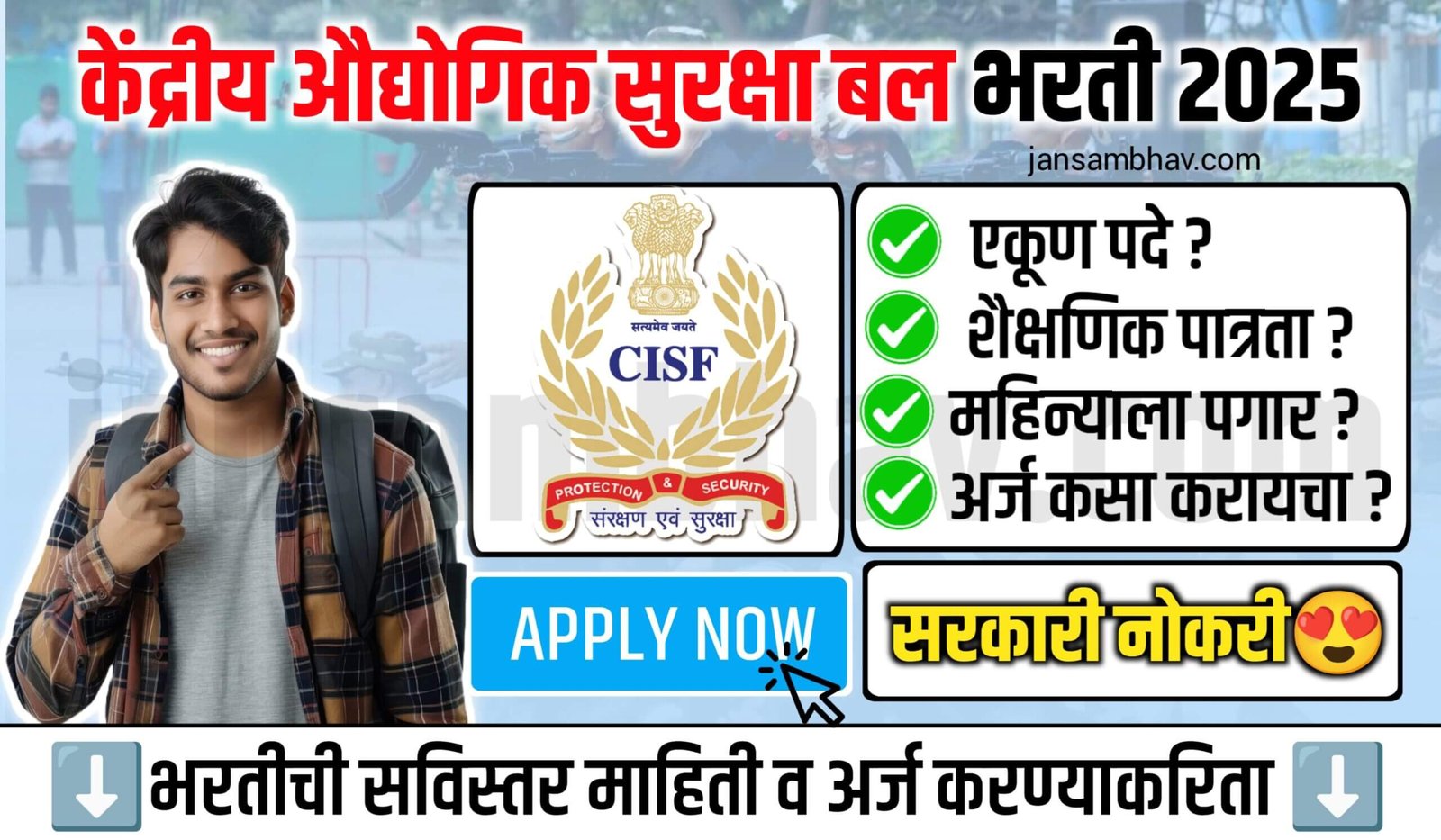 CISF Recruitment 2025