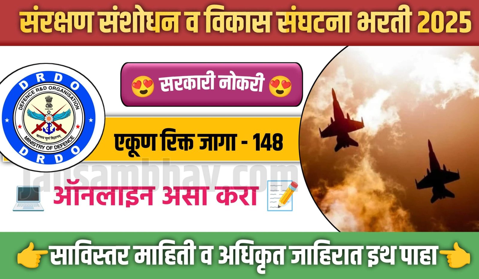DRDO Bharti 2025