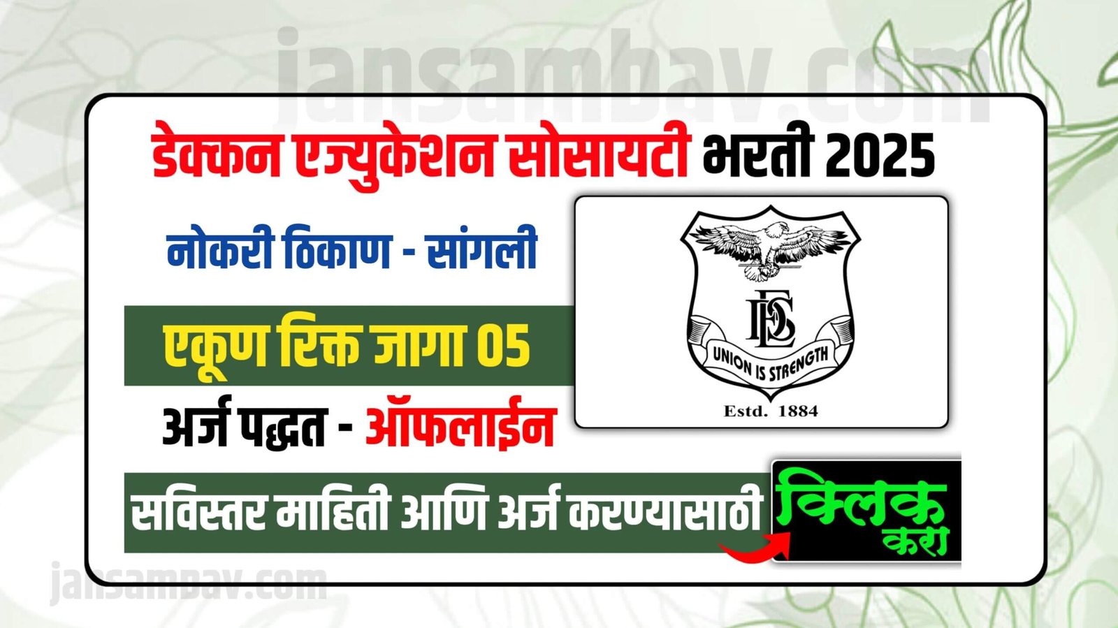 Deccan Education Society Bharti 2025