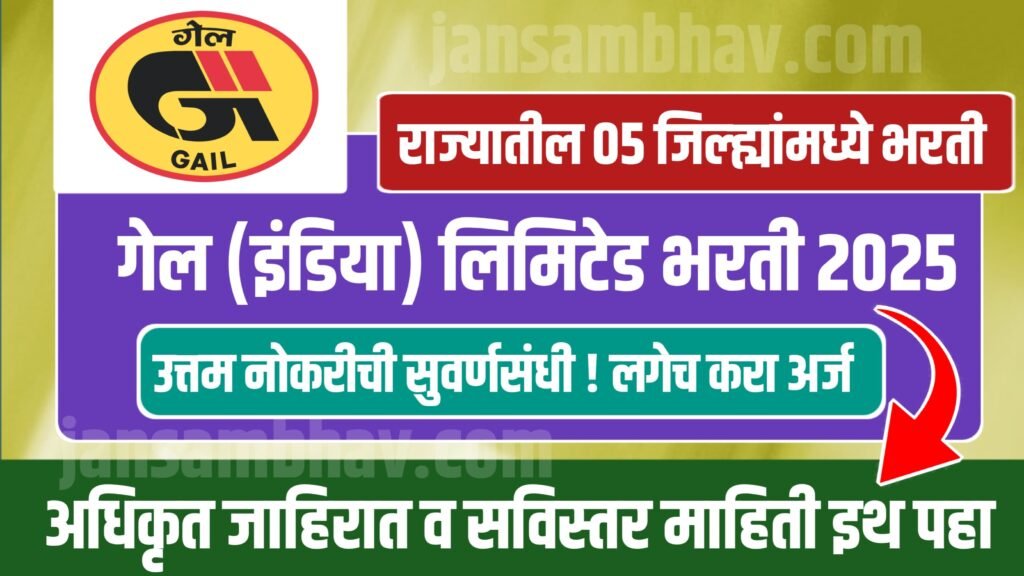 GAIL India Limited Bharti 2025