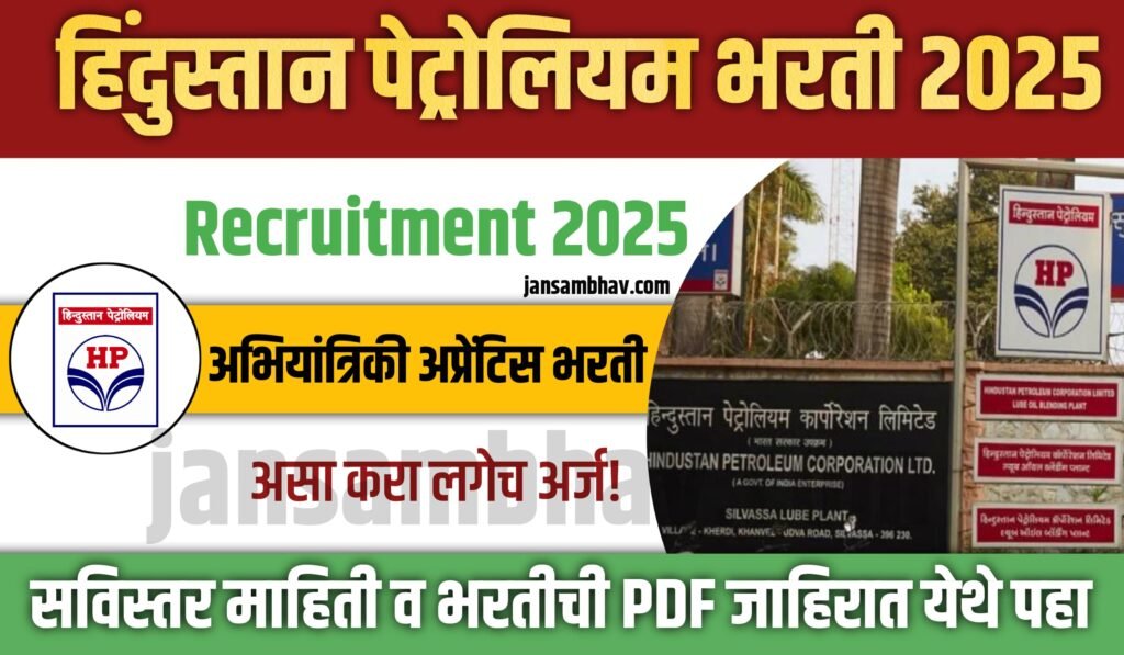 HPCL Apprentice Bharti 2025