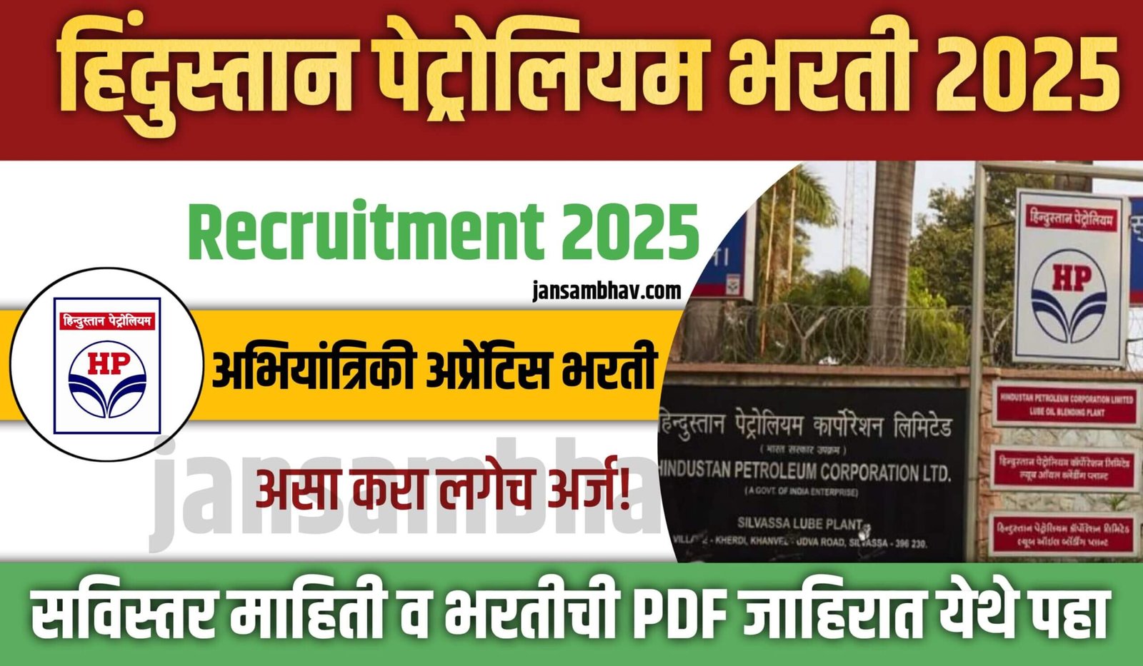 HPCL Apprentice Bharti 2025
