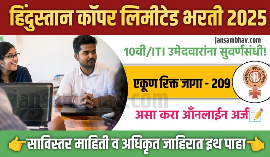 Hindustan Copper Limited Bharti 2025