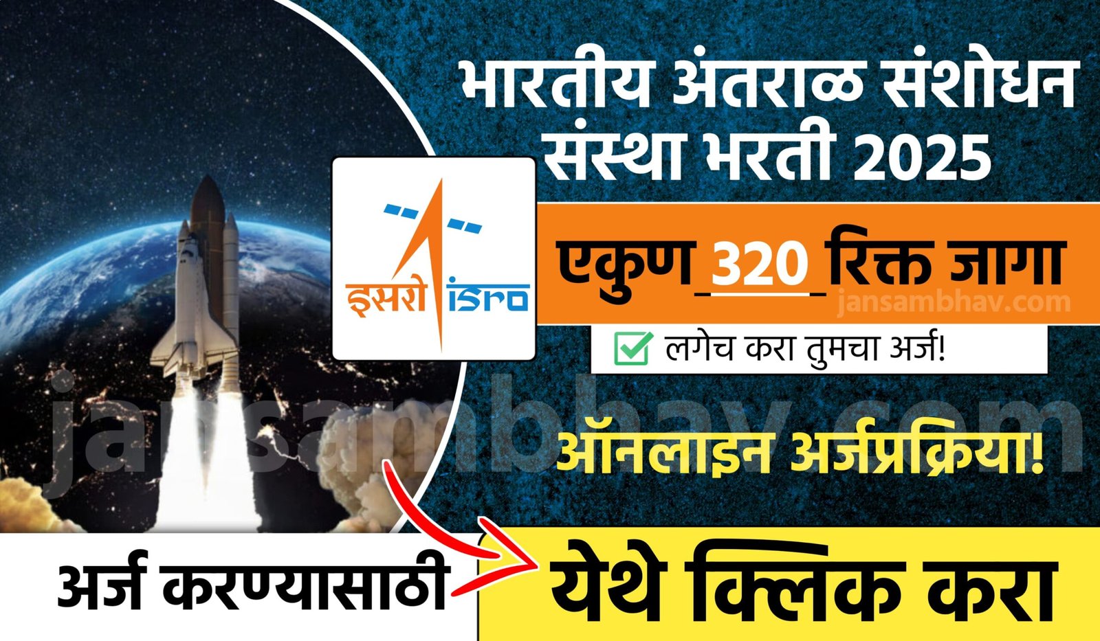 ISRO Bharti 2025
