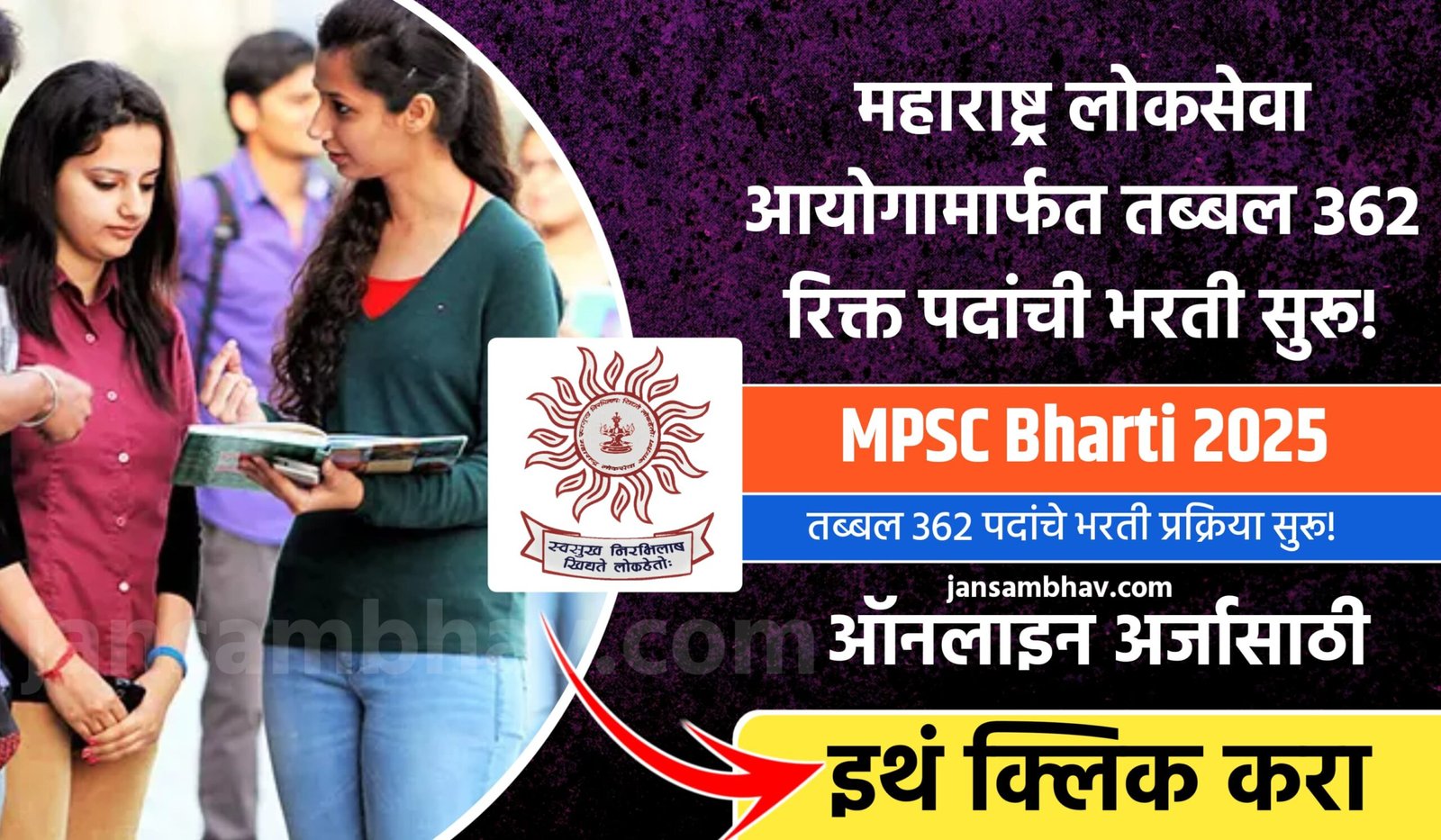 MPSC Bharti 2025