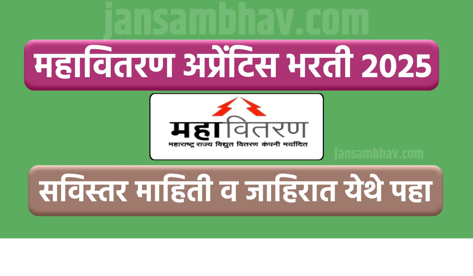 Mahavitaran Apprentice Bharti 2025