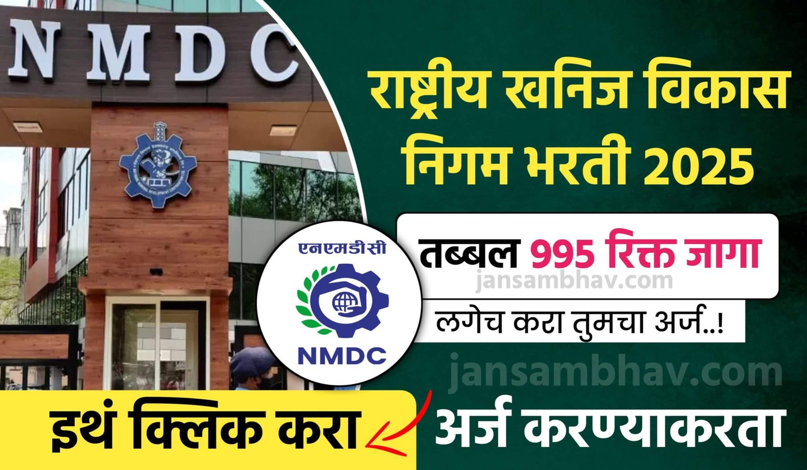 NMDC Bharti 2025