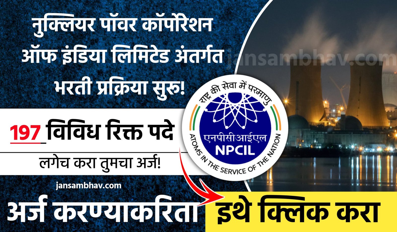 NPCIL Bharti 2025