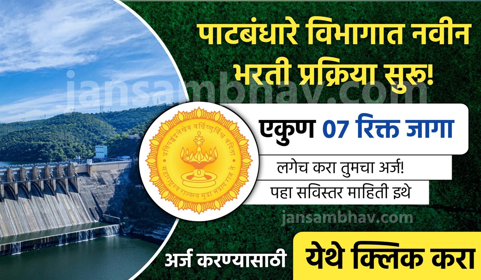Patbandhare Vibhag Bharti 2025