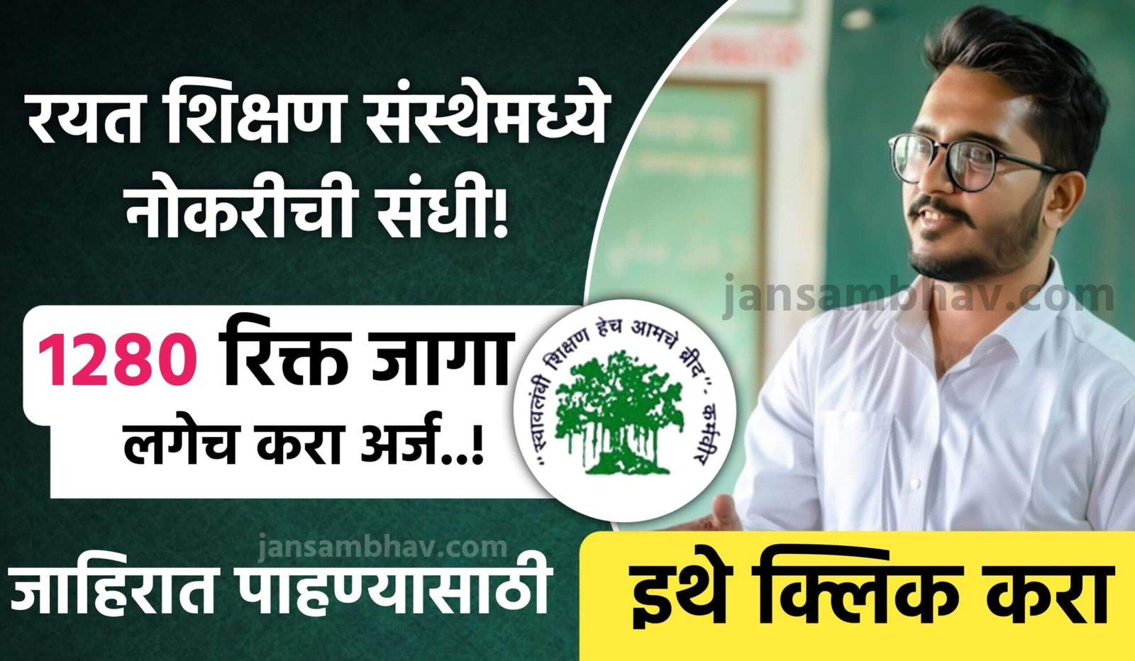Rayat Shikshan Sanstha Bharti 2025