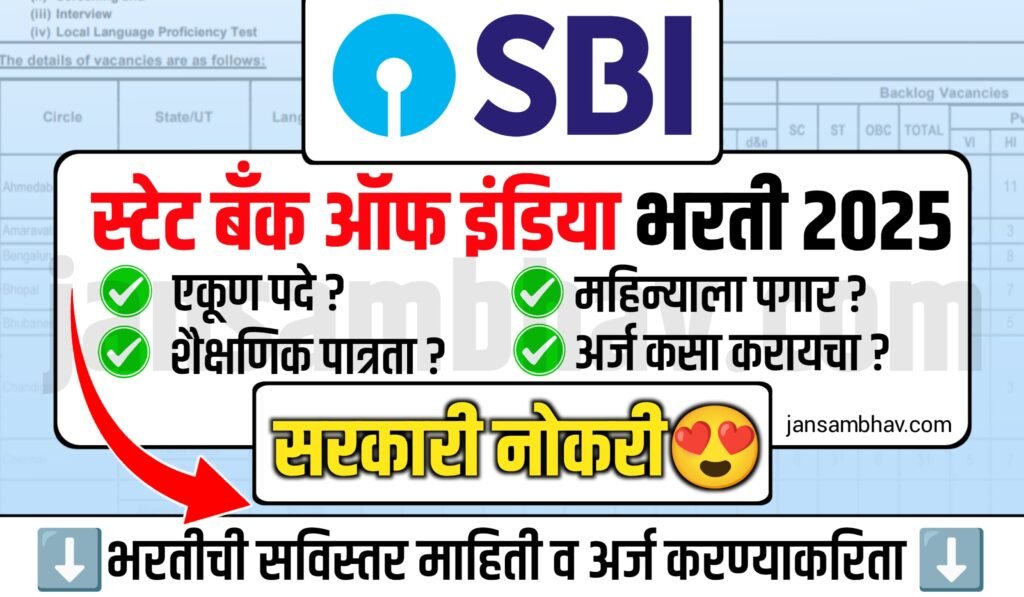 SBI Bank Bharti 2025