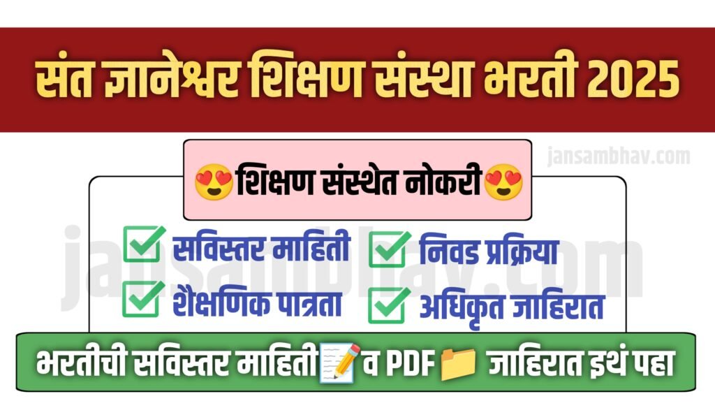 Sant Dnyaneshwar Shikshan Sanstha Bharti 2025