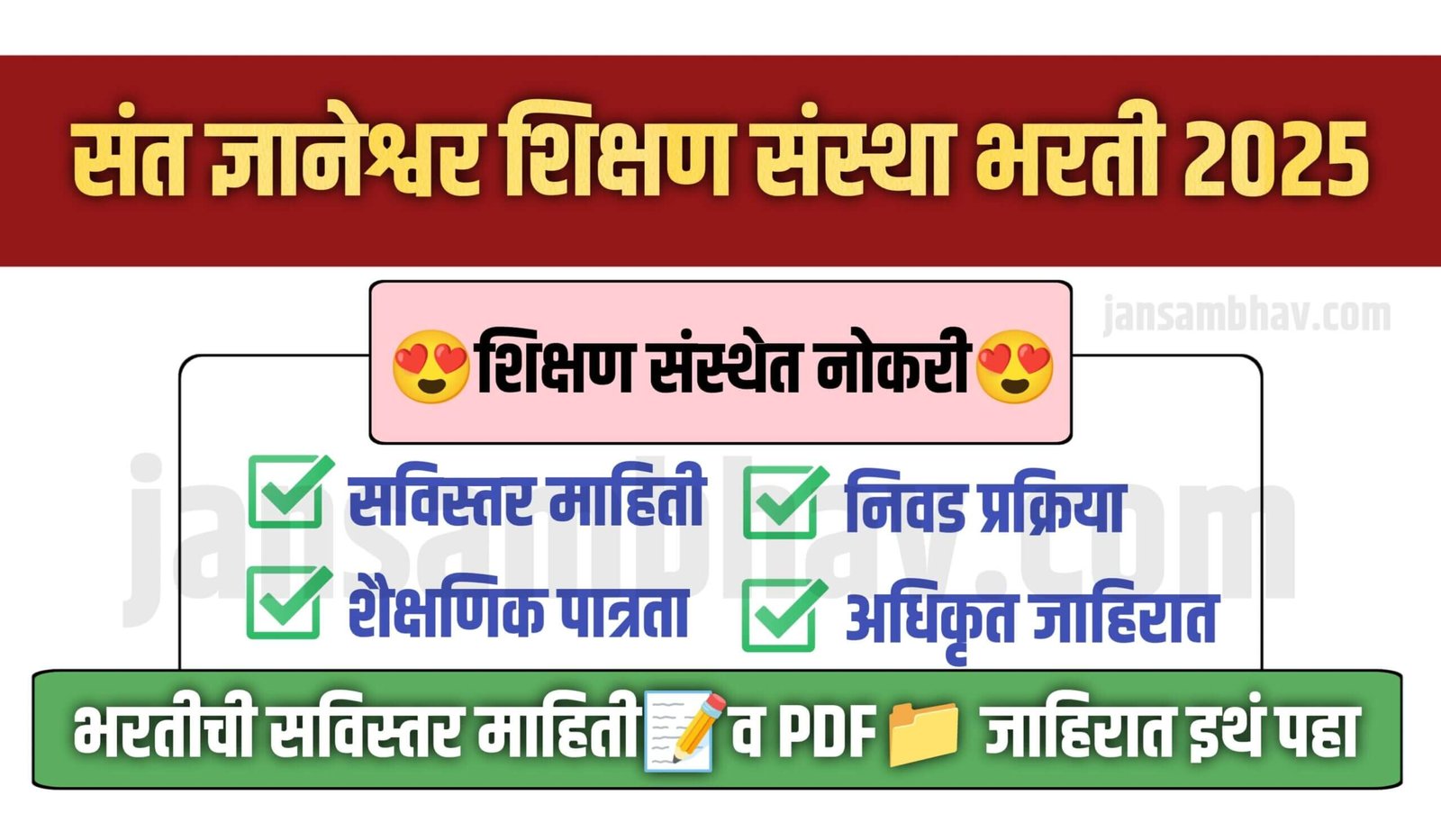 Sant Dnyaneshwar Shikshan Sanstha Bharti 2025