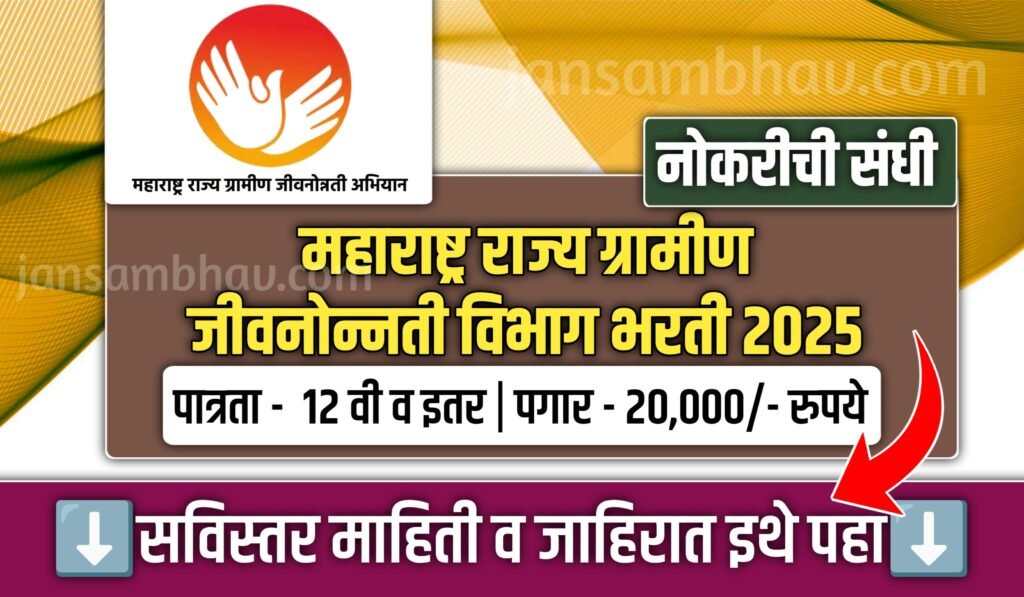 UMED MSRLM Bharti 2025