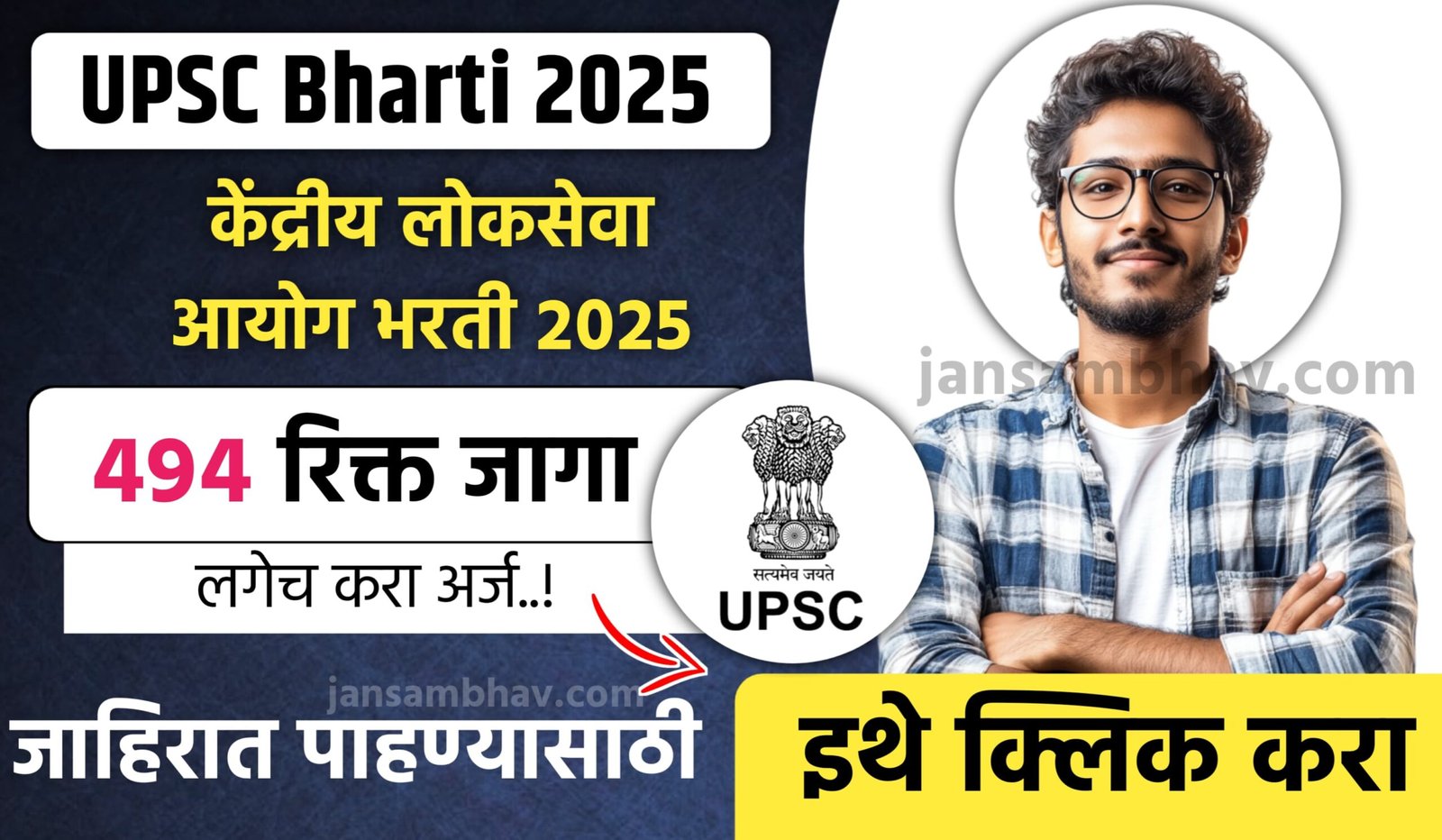 UPSC Bharti 2025