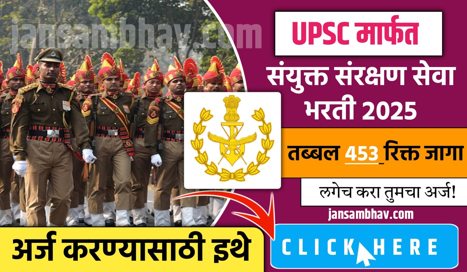 UPSC CDS Bharti 2025