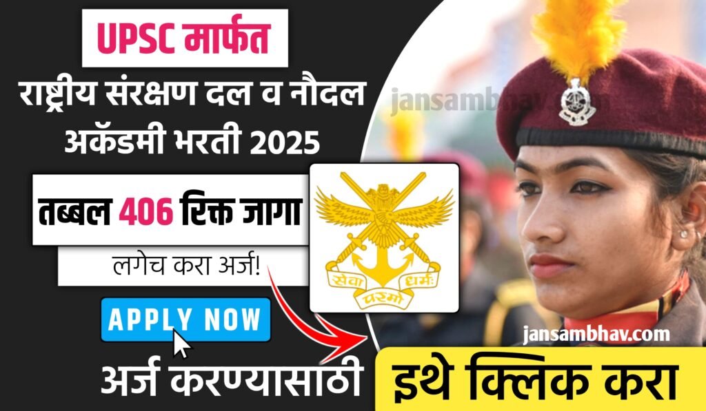 UPSC NDA Bharti 2025