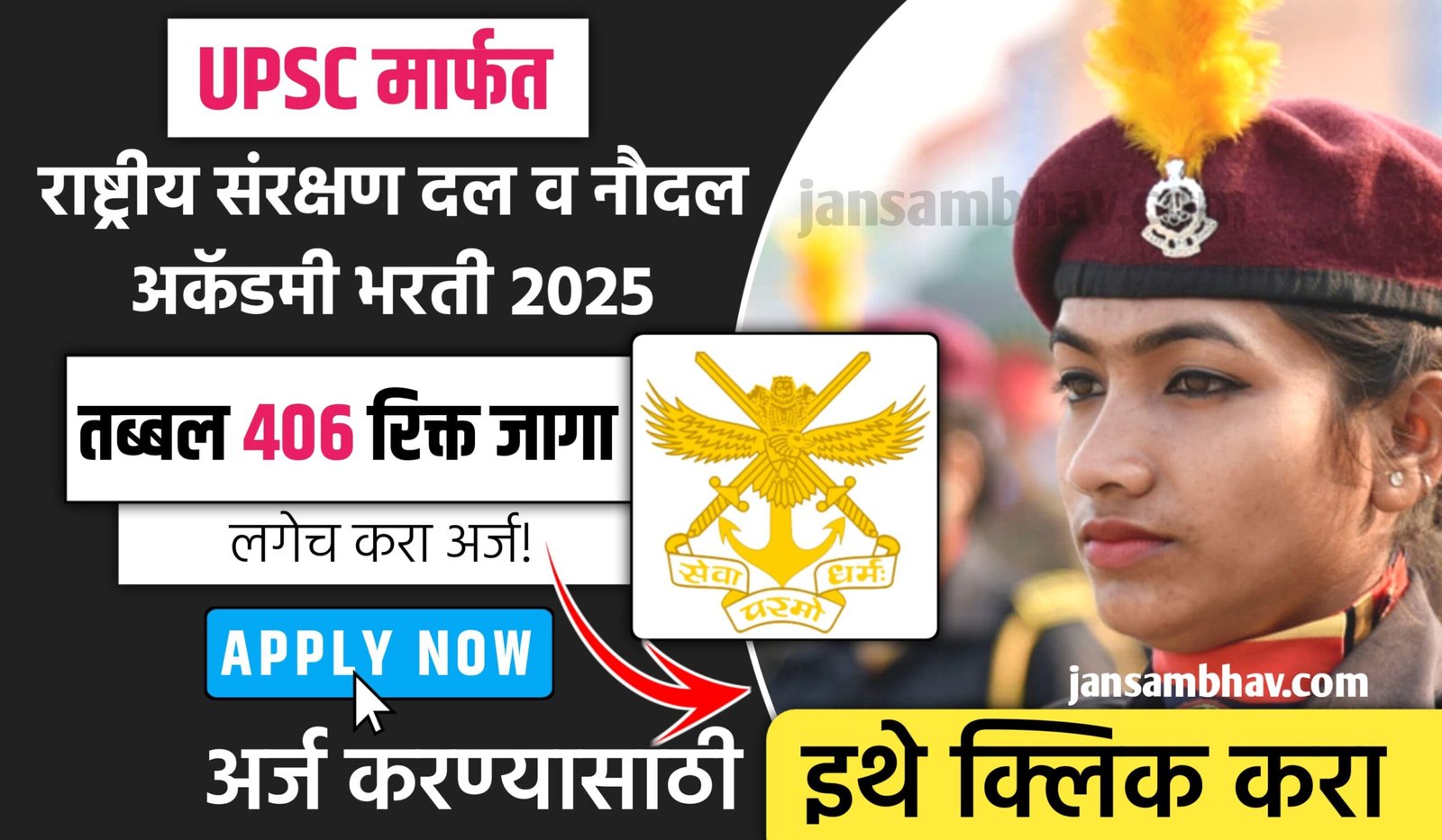 UPSC NDA Bharti 2025