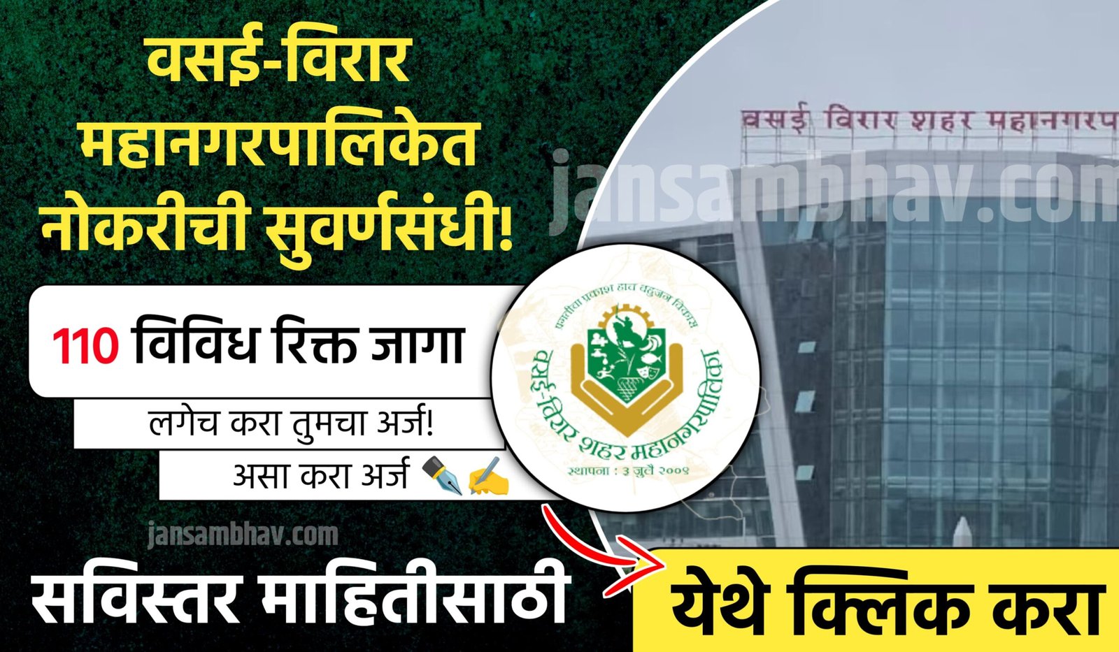 Vasai Virar Mahanagarpalika Bharti 2025