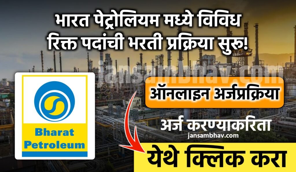 Bharat Petrolium Bharti 2025