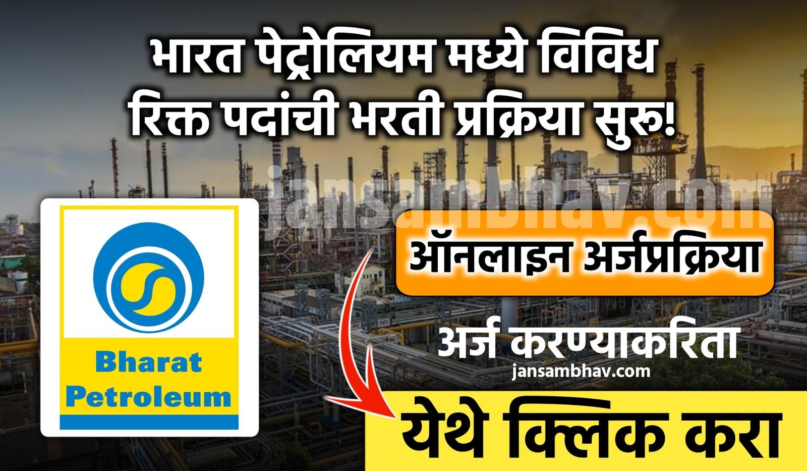 Bharat Petrolium Bharti 2025