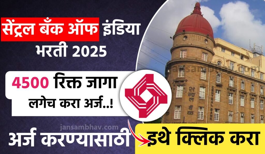 Central Bank Of India Bharti 2025