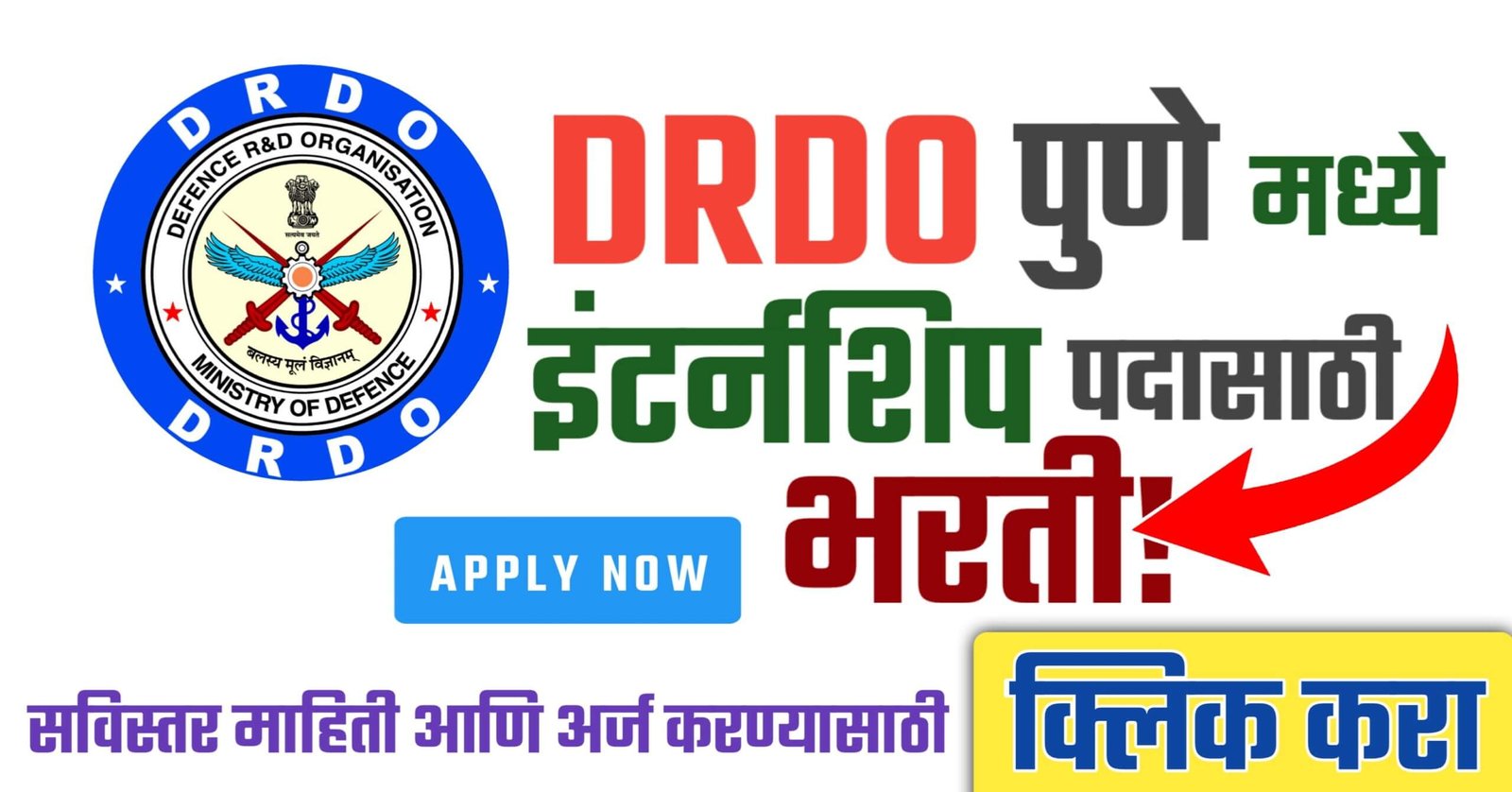 DRDO Pune Bharti 2025