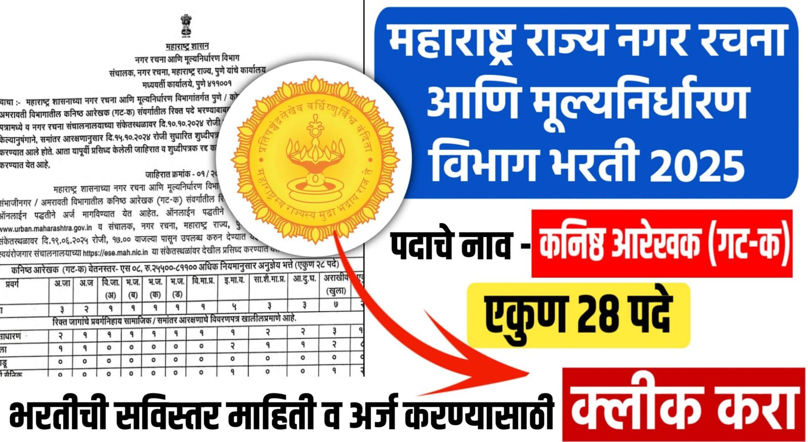 DTP Maharashtra Bharti 2025