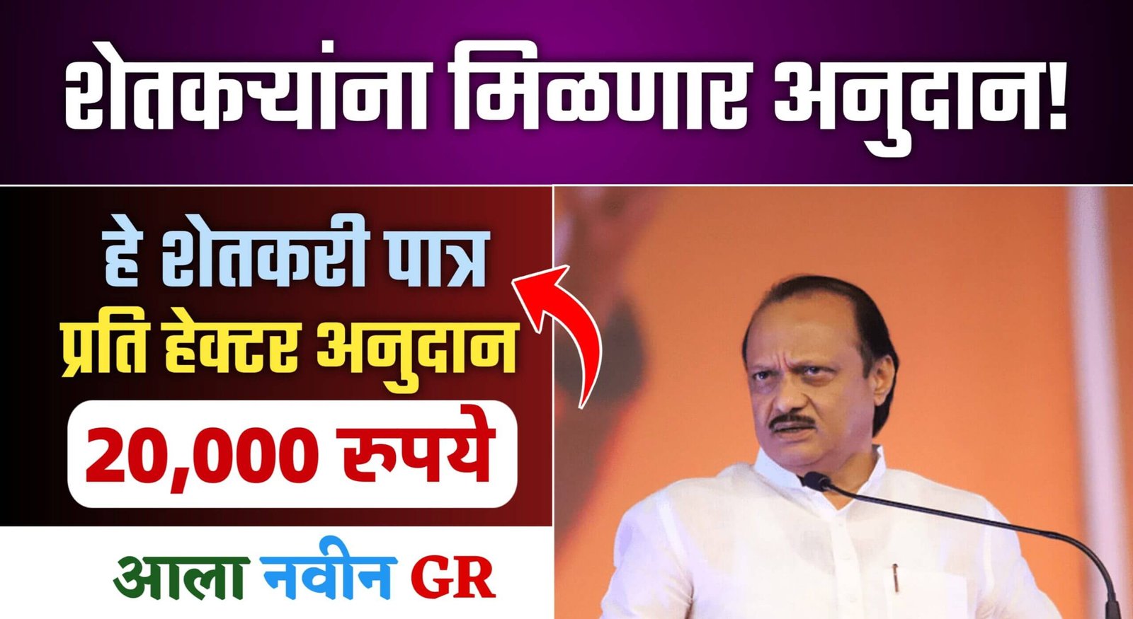 Dhan Anudan Bouns List