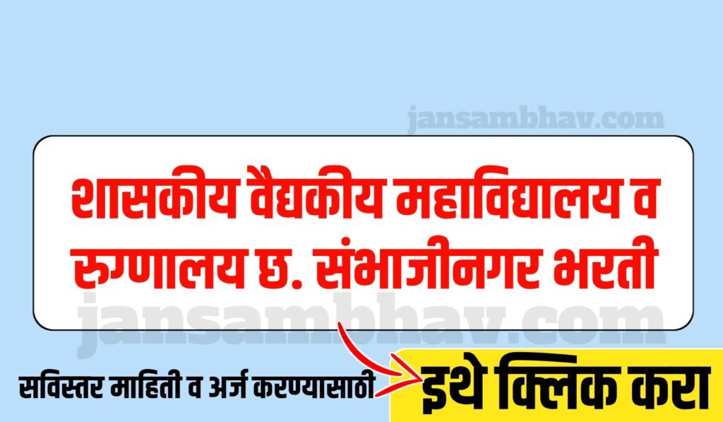 GMU Bharti 2025