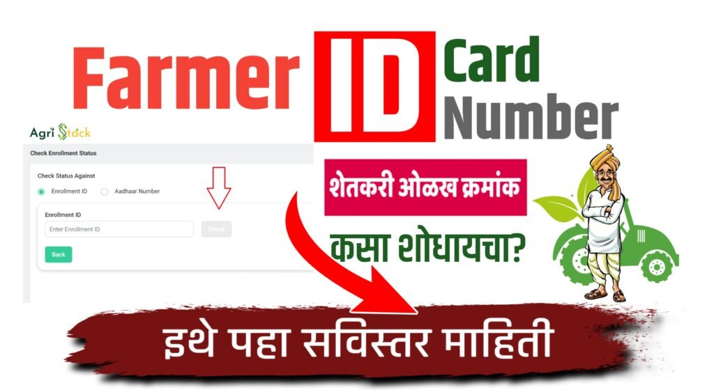 How To Find Farmer ID Number Online