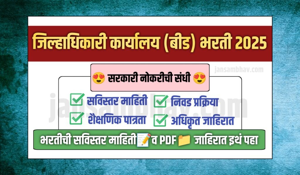 Jilhadhikari Karyalay Beed Bharti 2025