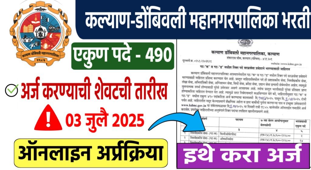 Kalyan Dombivli Mahanagarpalika Bharti 2025