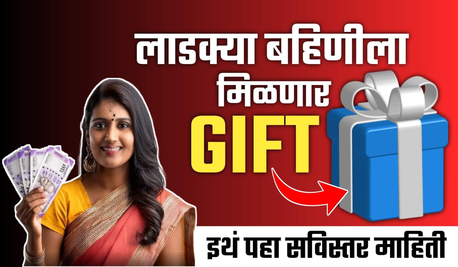 Ladki Bahin Yojana Gift