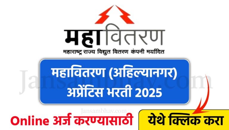 Mahavitaran Apprentice Bharti 2025