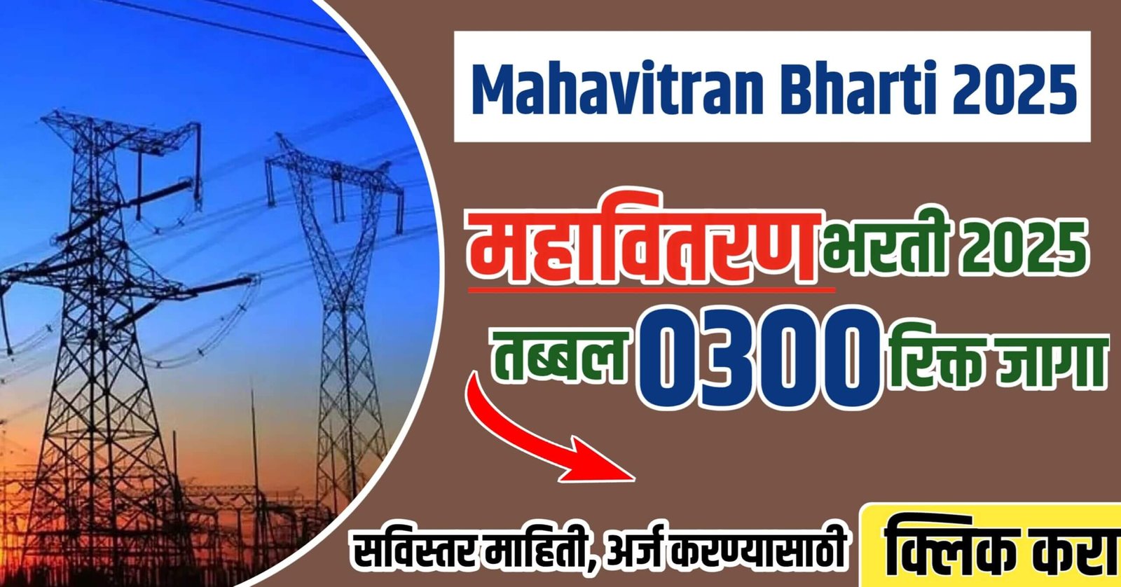 Mahavitaran Bharti 2025