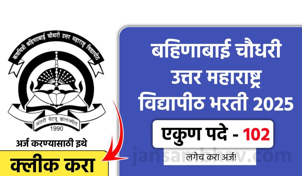 NMU Bharti 2025