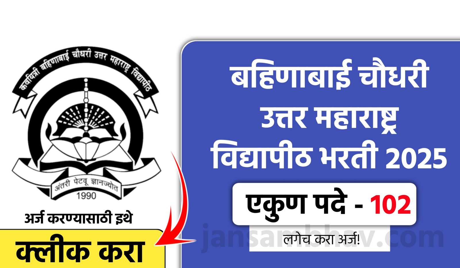 NMU Bharti 2025