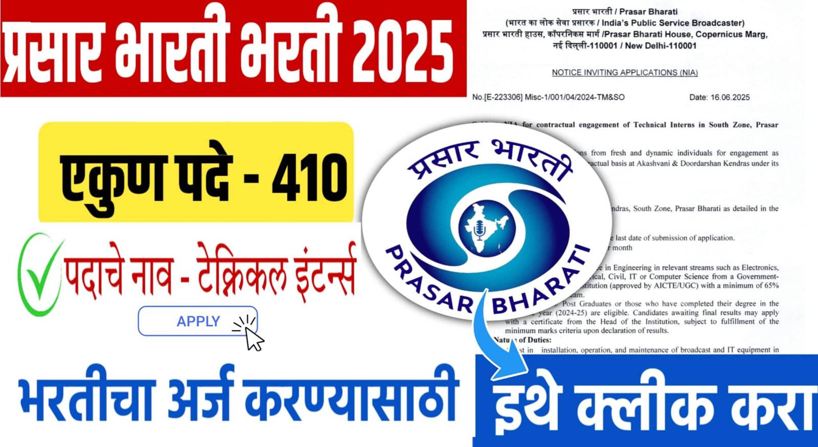 Prasar Bharati Bharti 2025