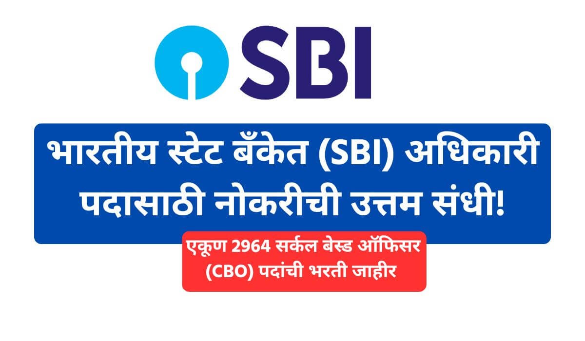SBI CBO Bharti 2025