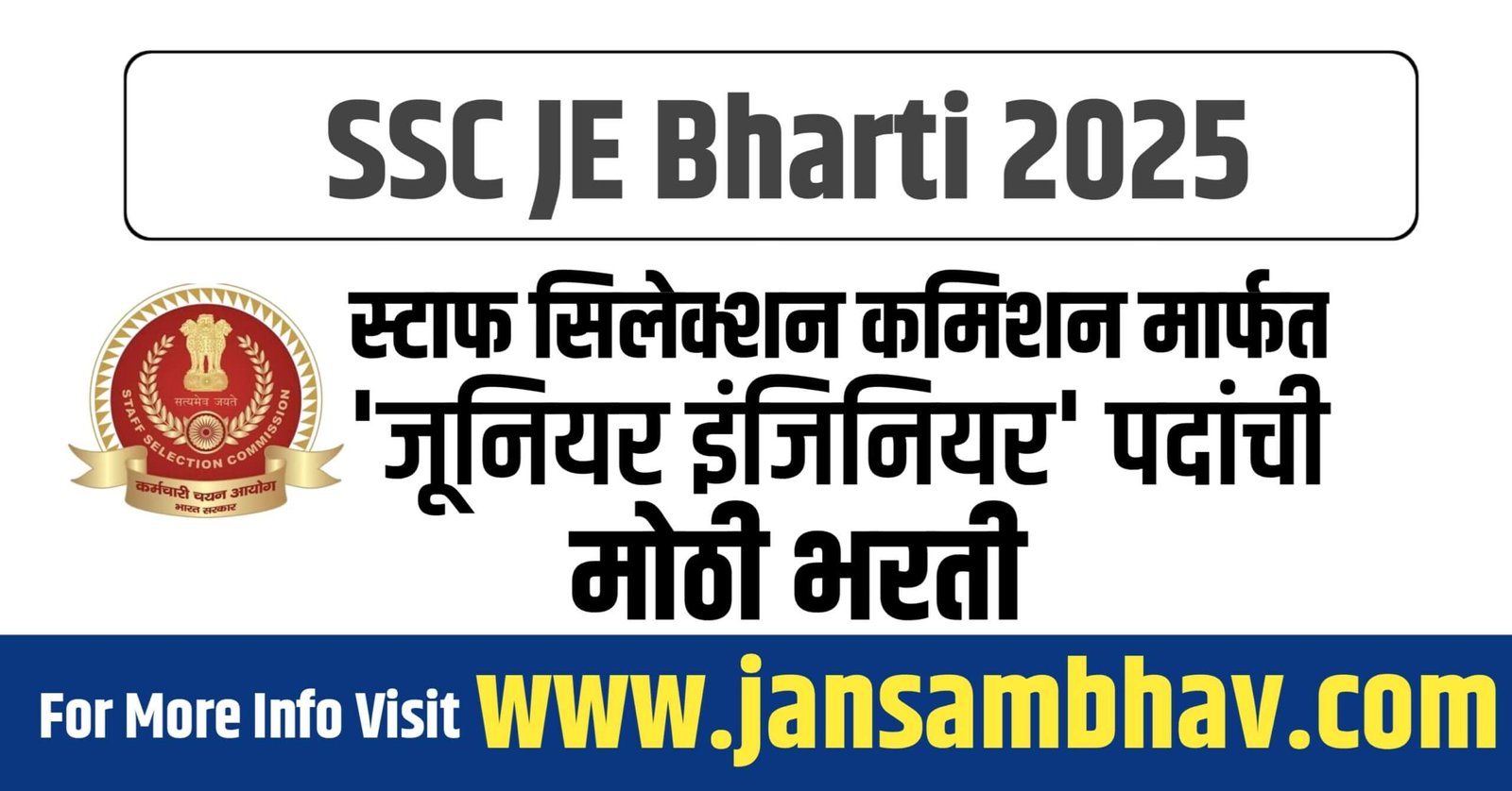 SSC JE Bharti 2025