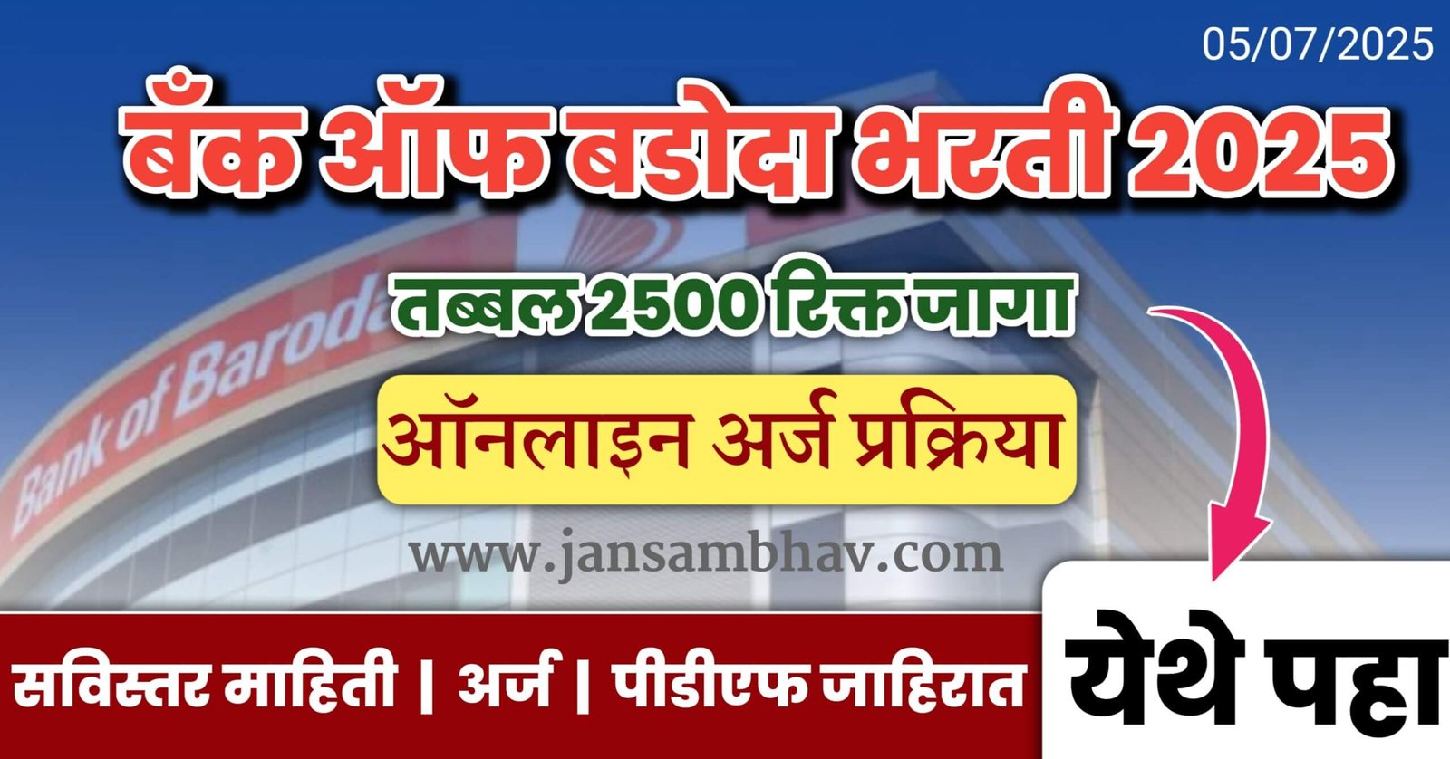 Bank of Baroda LBO Bharti 2025