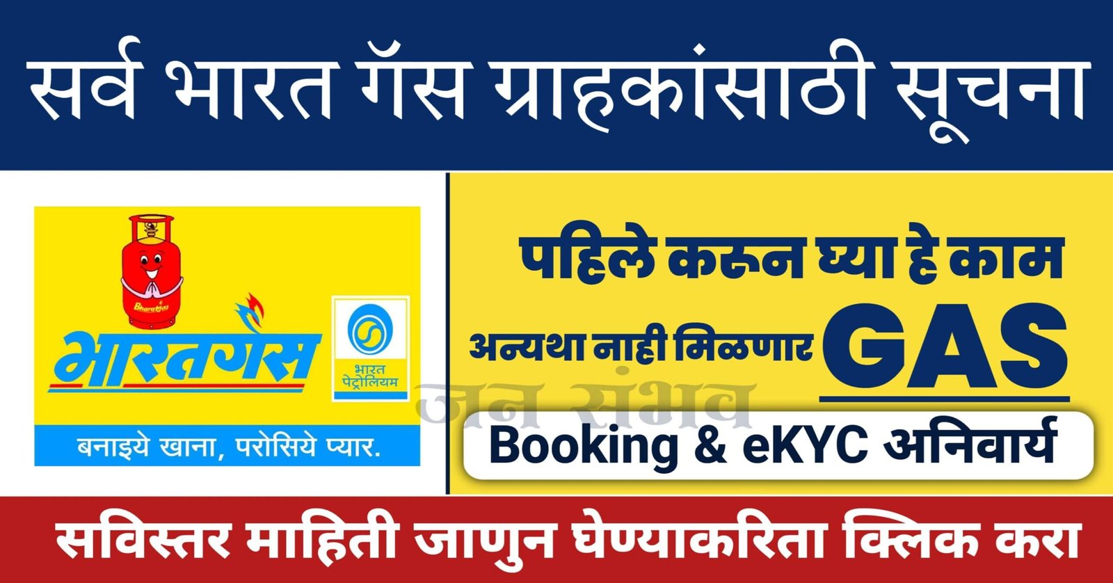 Bharat Gas Booking Mandatory 2025