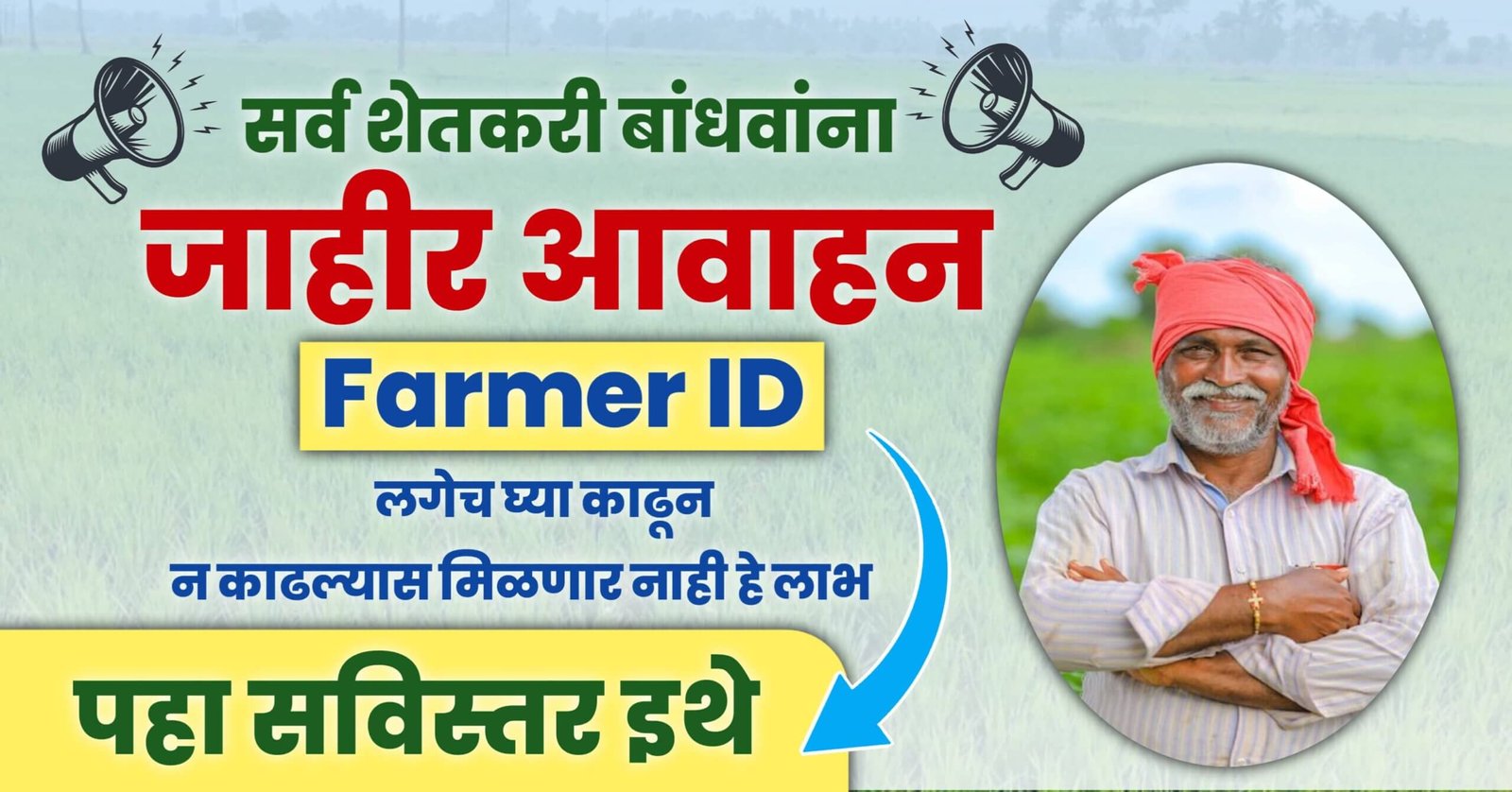Farmer ID Information In Marathi