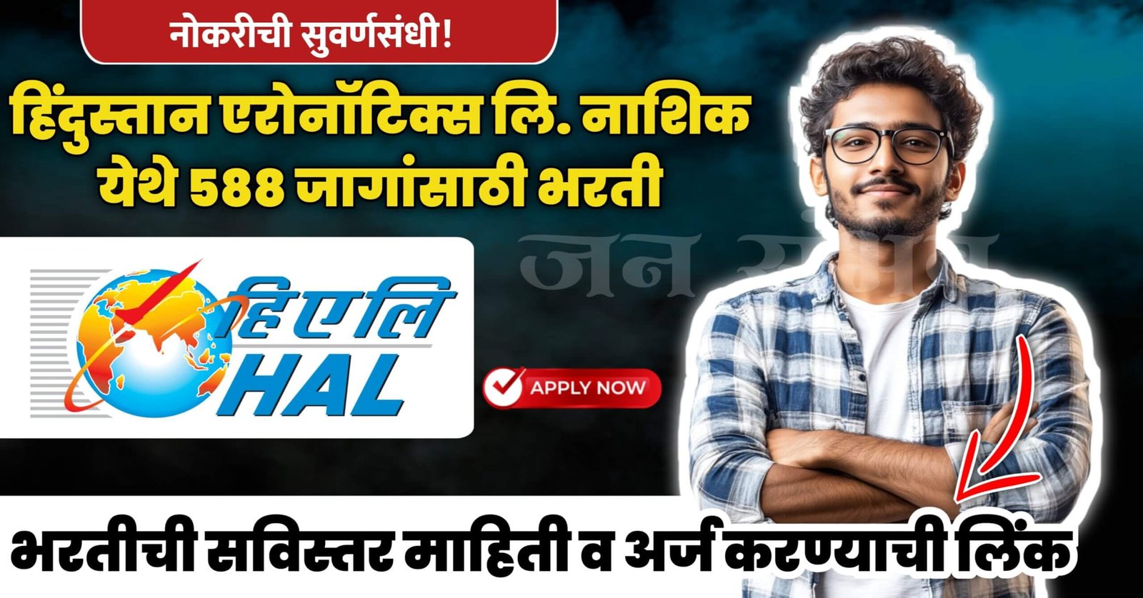 HAL Apprentice Bharti 2025