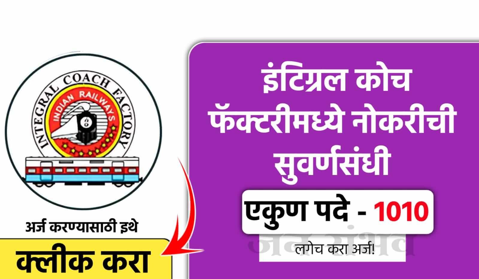 ICF Bharti 2025