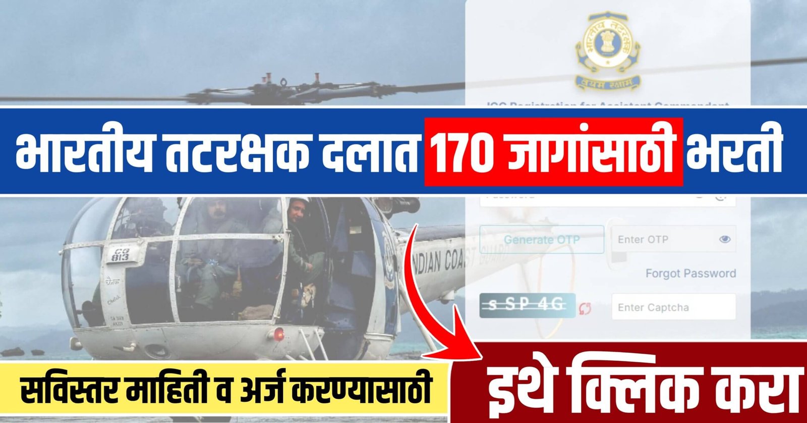ICG Assistant Commandant Bharti 2025